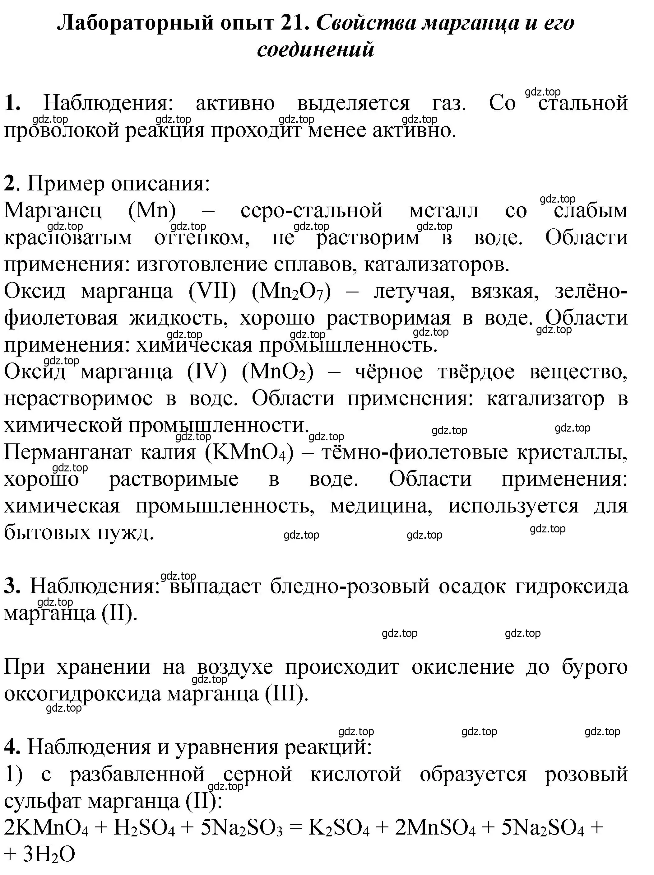 Решение  Лабораторный опыт 21 (страница 198) гдз по химии 11 класс Ерёмин, Кузьменко, учебник