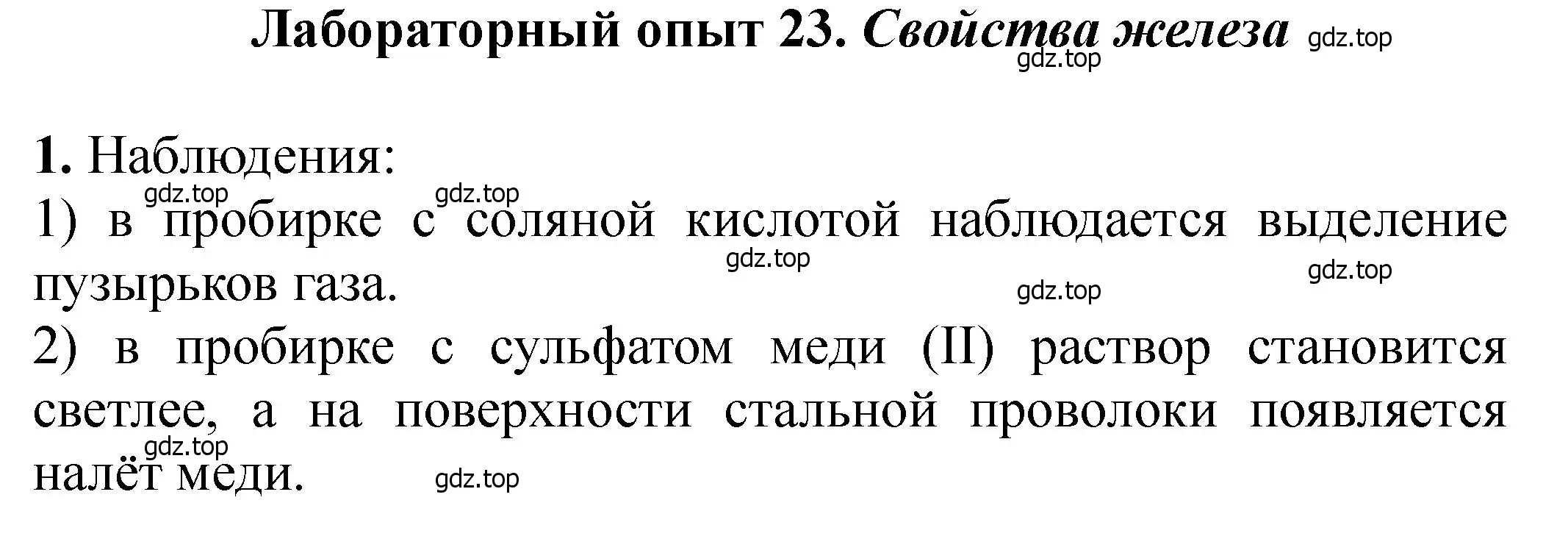 Решение  Лабораторный опыт 23 (страница 205) гдз по химии 11 класс Ерёмин, Кузьменко, учебник