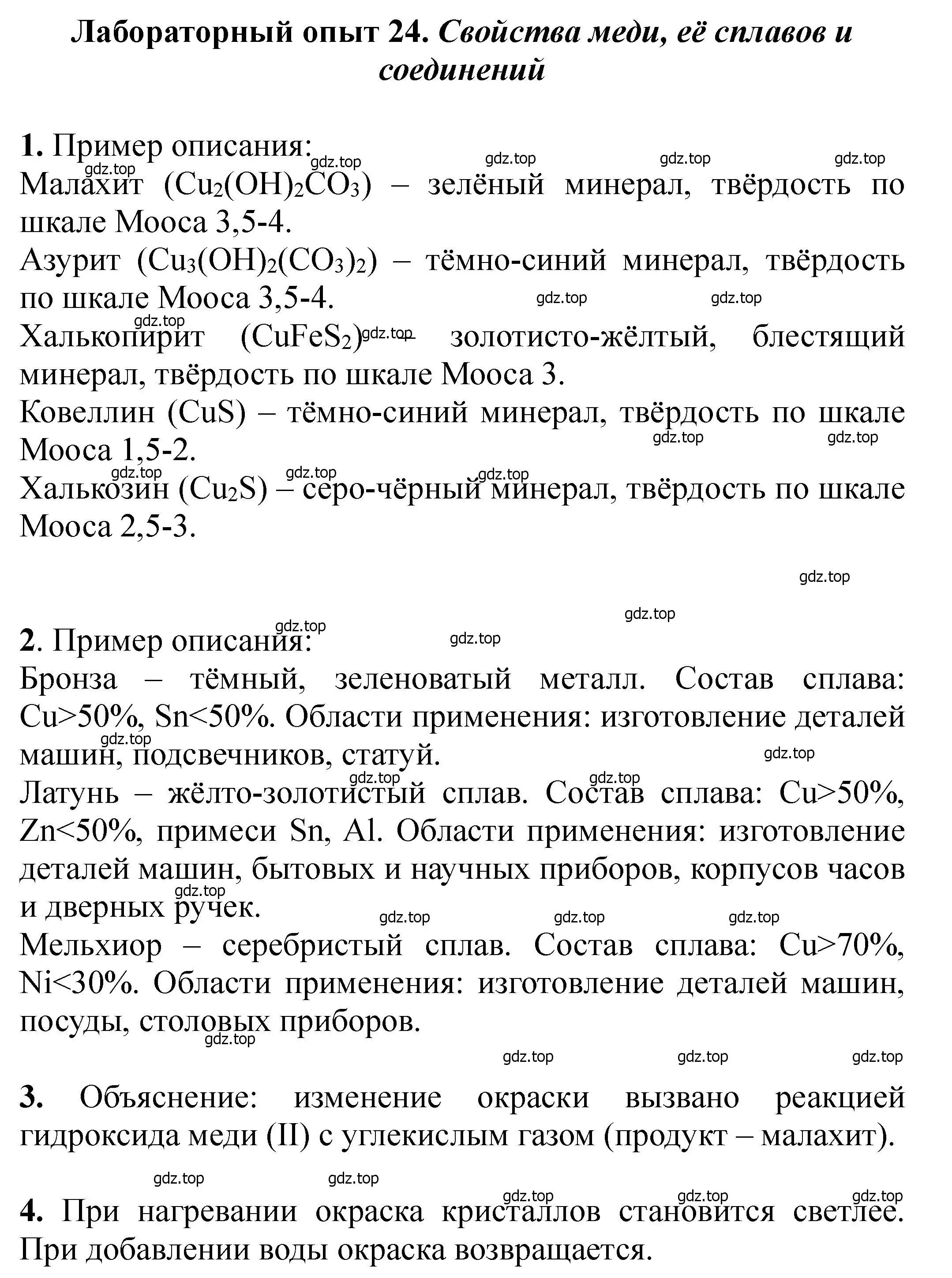 Решение  Лабораторный опыт 24 (страница 215) гдз по химии 11 класс Ерёмин, Кузьменко, учебник