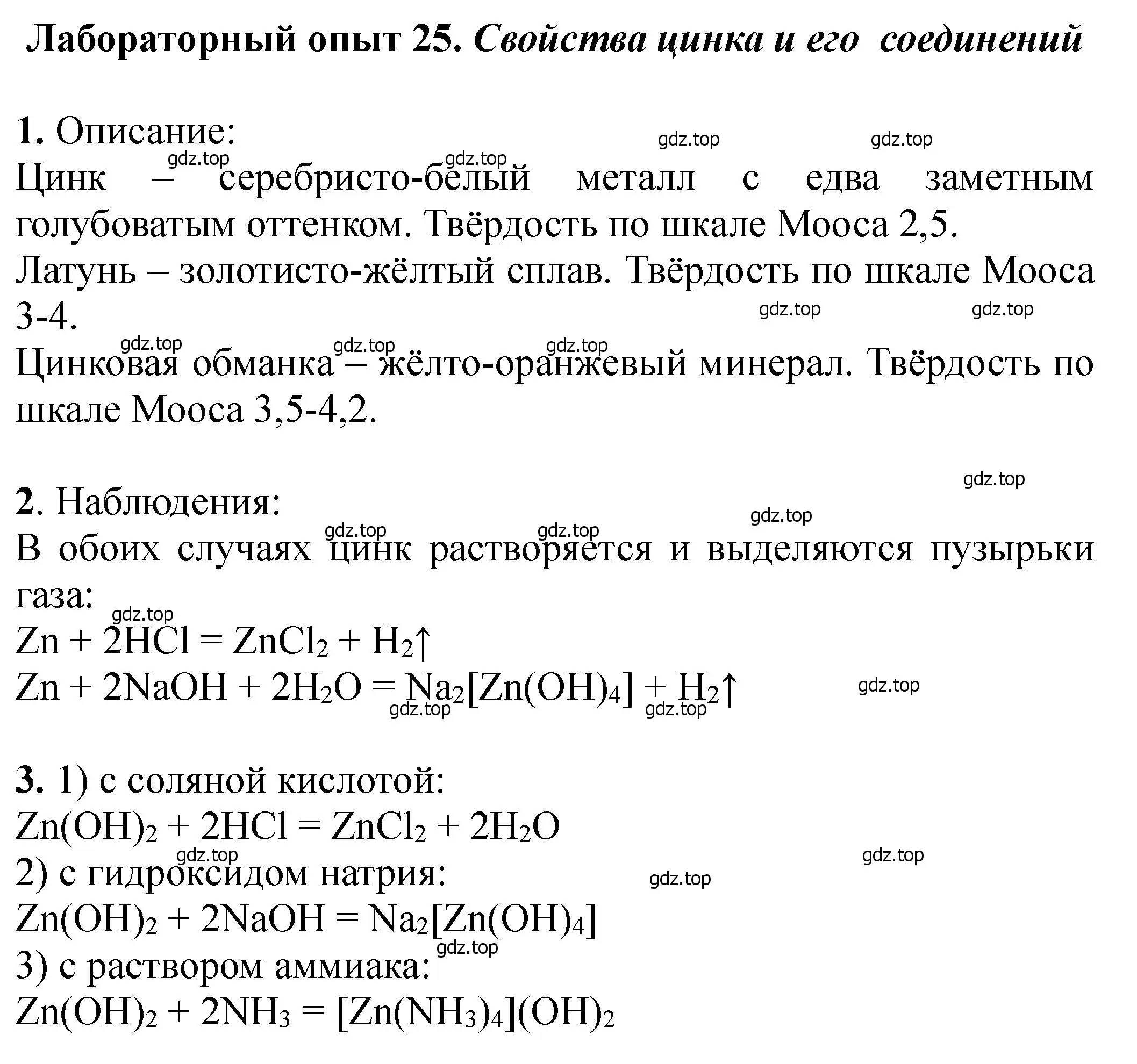 Решение  Лабораторный опыт 25 (страница 223) гдз по химии 11 класс Ерёмин, Кузьменко, учебник