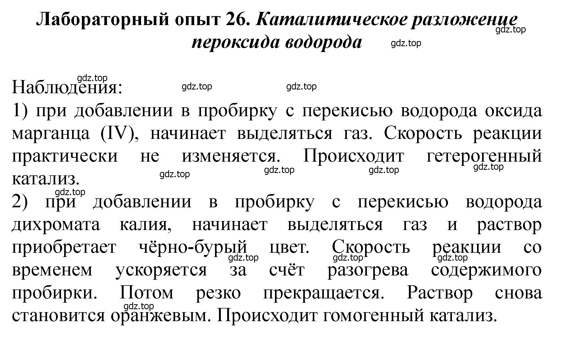 Решение  Лабораторный опыт 26 (страница 297) гдз по химии 11 класс Ерёмин, Кузьменко, учебник