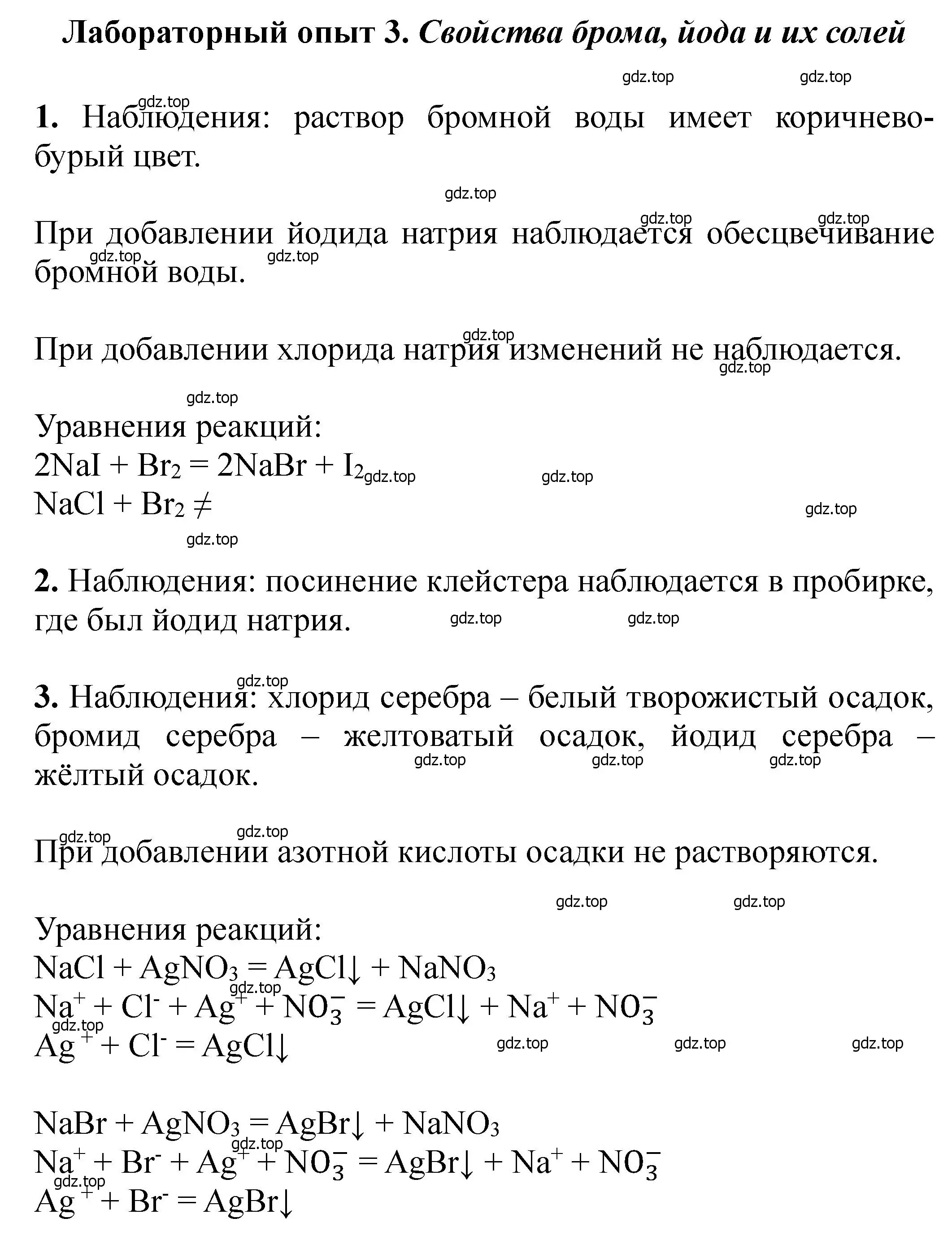 Решение  Лабораторный опыт 3 (страница 32) гдз по химии 11 класс Ерёмин, Кузьменко, учебник