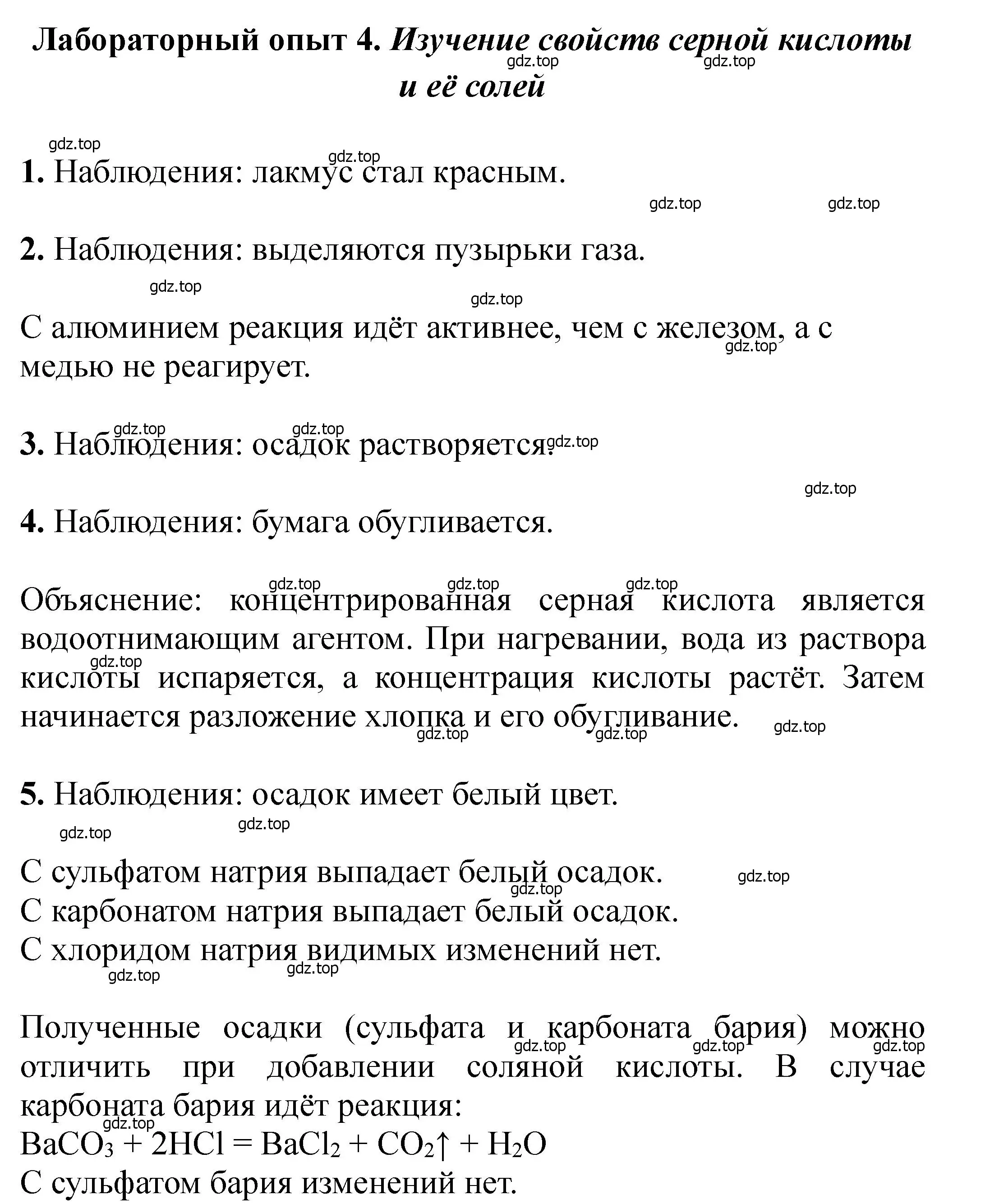 Решение  Лабораторный опыт 4 (страница 59) гдз по химии 11 класс Ерёмин, Кузьменко, учебник