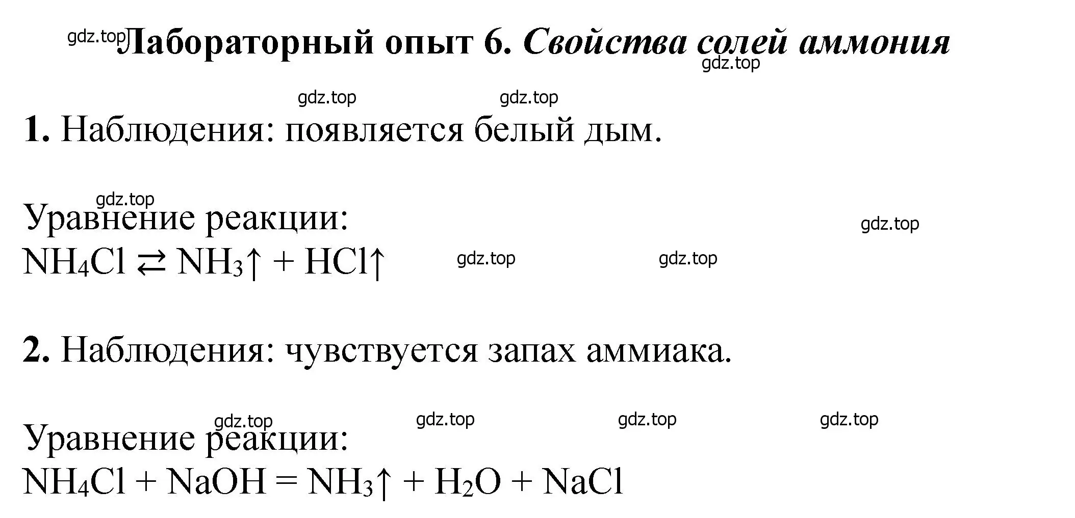 Решение  Лабораторный опыт 6 (страница 77) гдз по химии 11 класс Ерёмин, Кузьменко, учебник