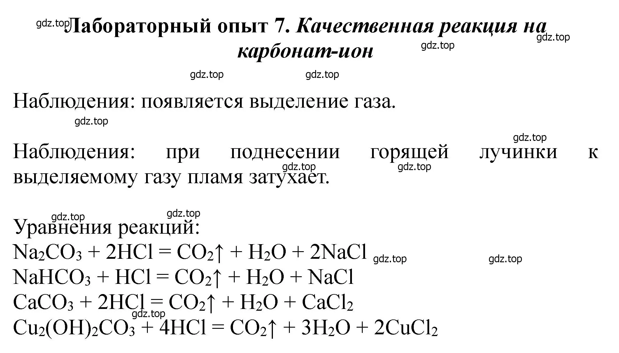 Решение  Лабораторный опыт 7 (страница 108) гдз по химии 11 класс Ерёмин, Кузьменко, учебник