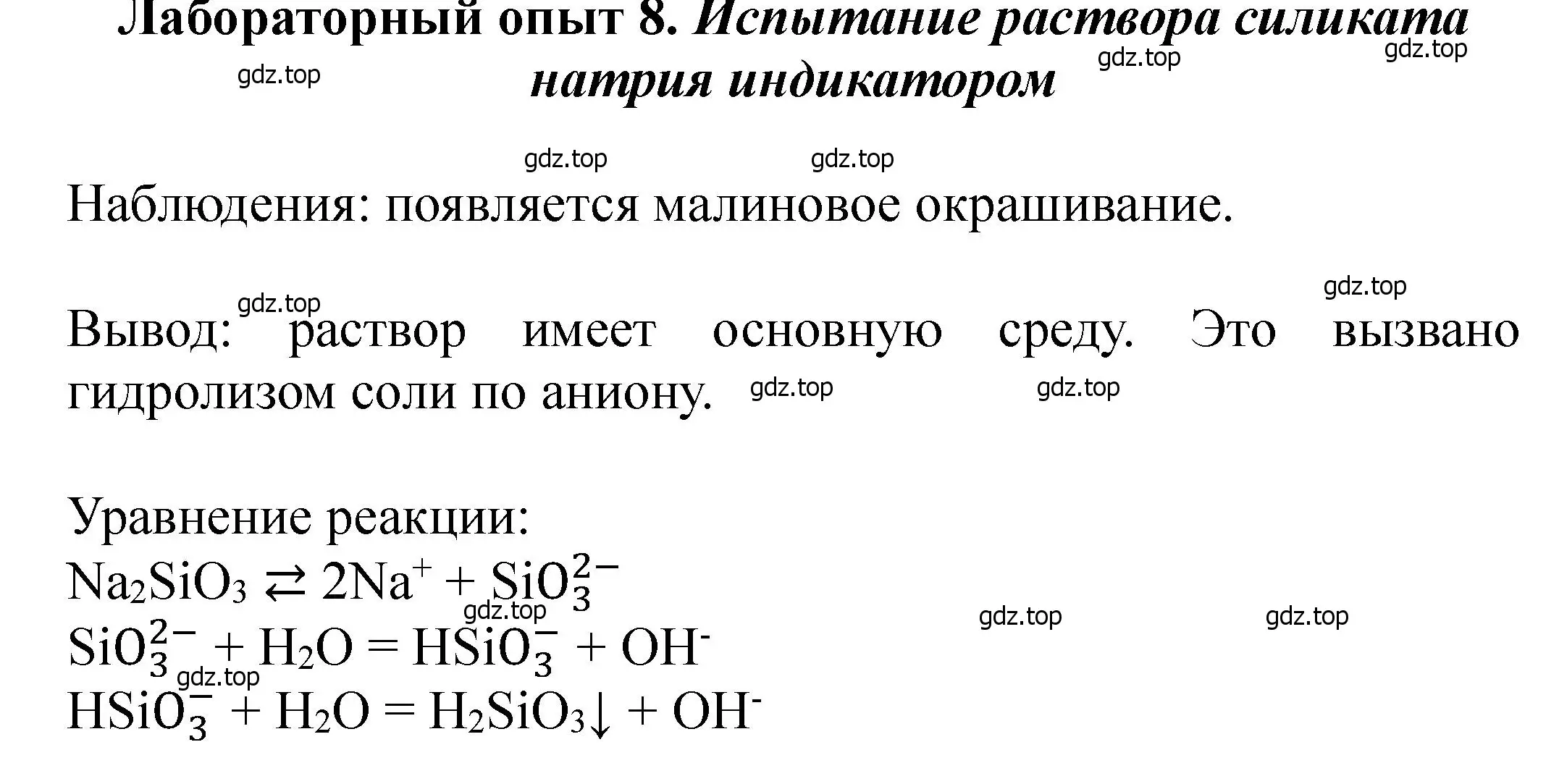 Решение  Лабораторный опыт 8 (страница 116) гдз по химии 11 класс Ерёмин, Кузьменко, учебник