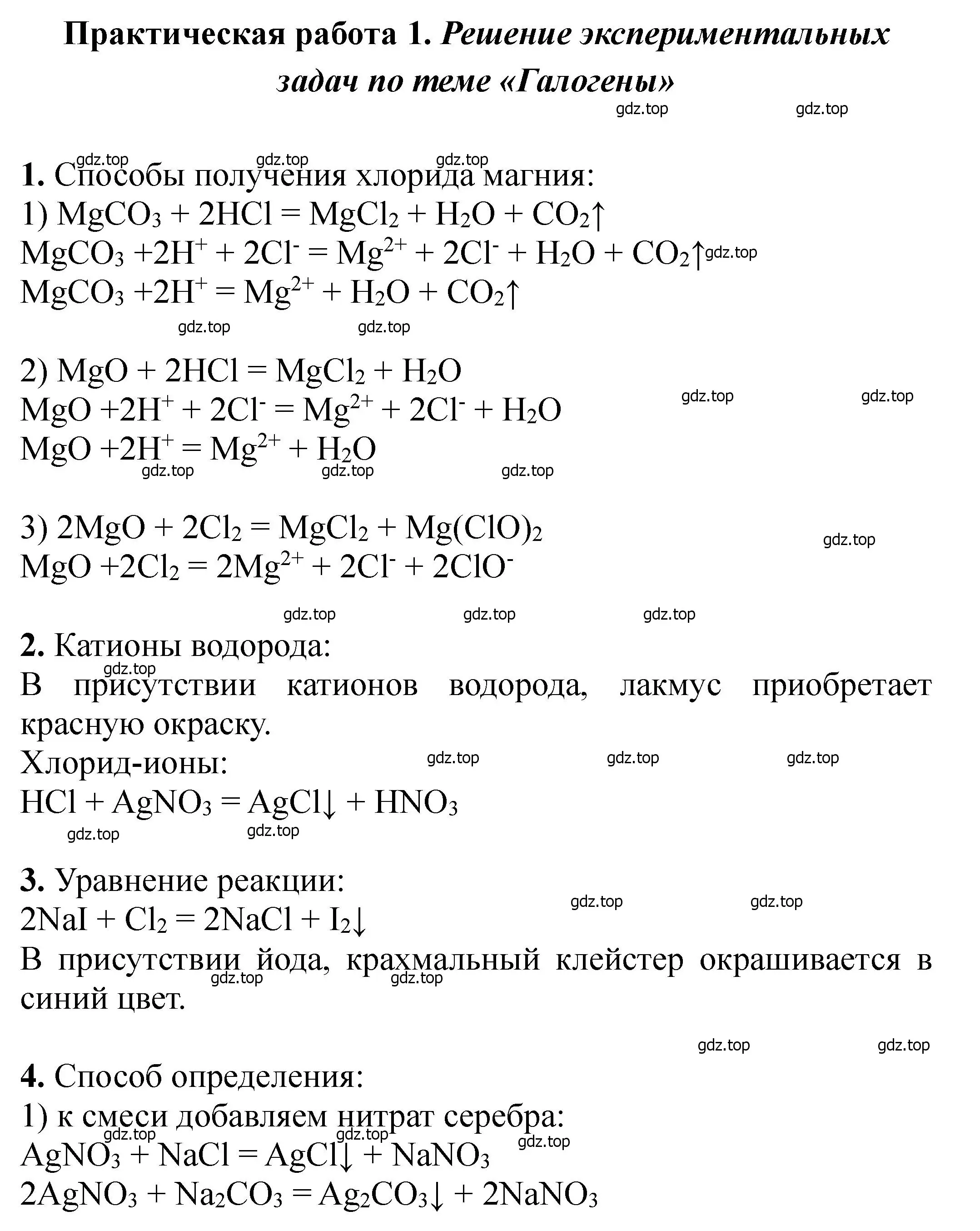 Решение  Практическая работа 1 (страница 437) гдз по химии 11 класс Ерёмин, Кузьменко, учебник