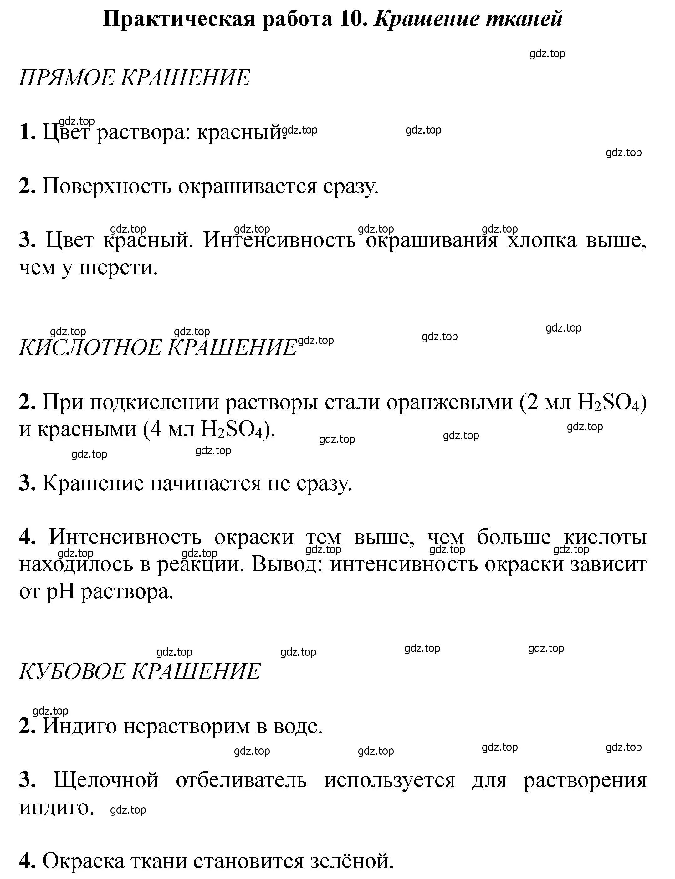 Решение  Практическая работа 10 (страница 446) гдз по химии 11 класс Ерёмин, Кузьменко, учебник