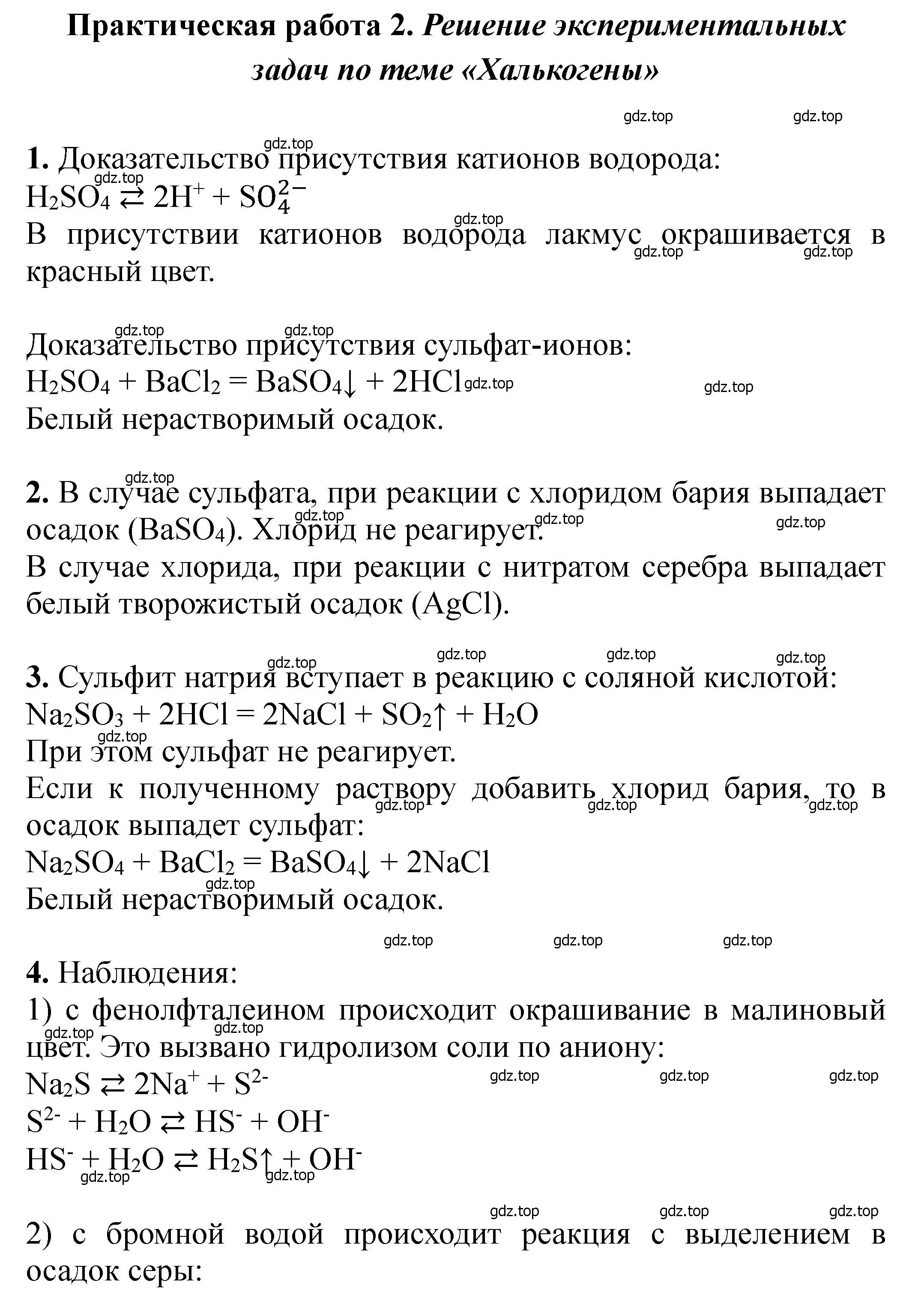 Решение  Практическая работа 2 (страница 437) гдз по химии 11 класс Ерёмин, Кузьменко, учебник