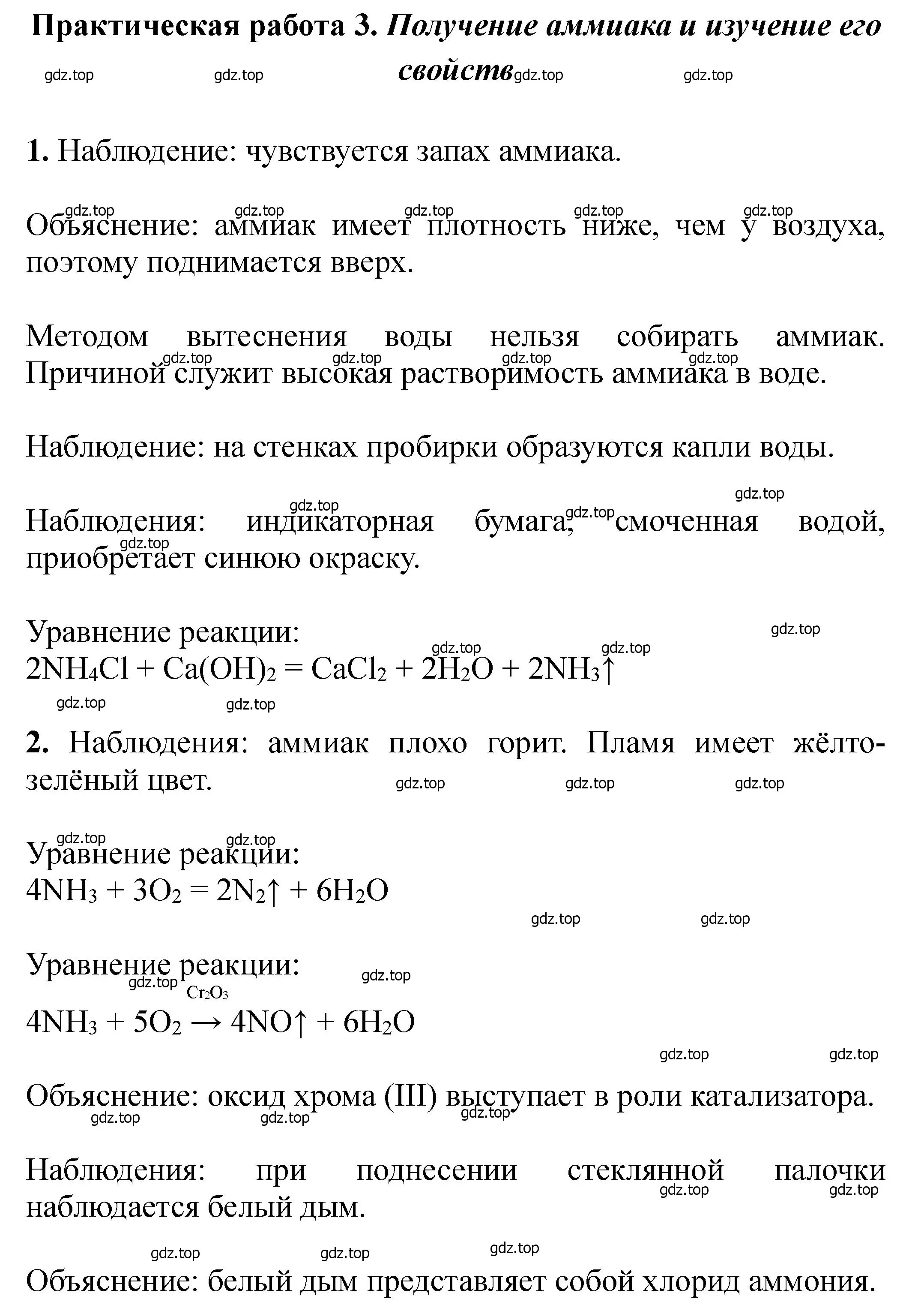 Решение  Практическая работа 3 (страница 438) гдз по химии 11 класс Ерёмин, Кузьменко, учебник