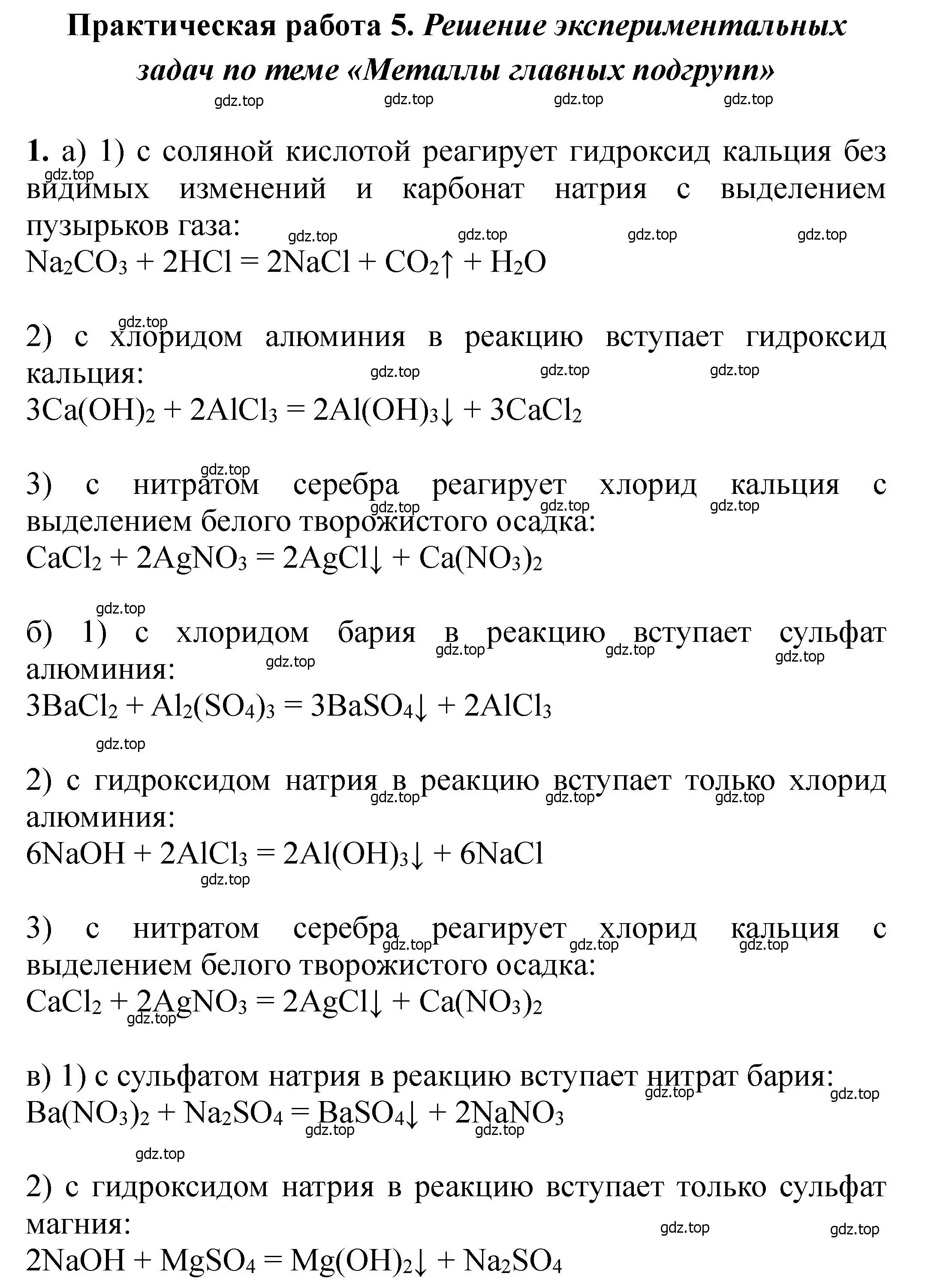 Решение  Практическая работа 5 (страница 441) гдз по химии 11 класс Ерёмин, Кузьменко, учебник