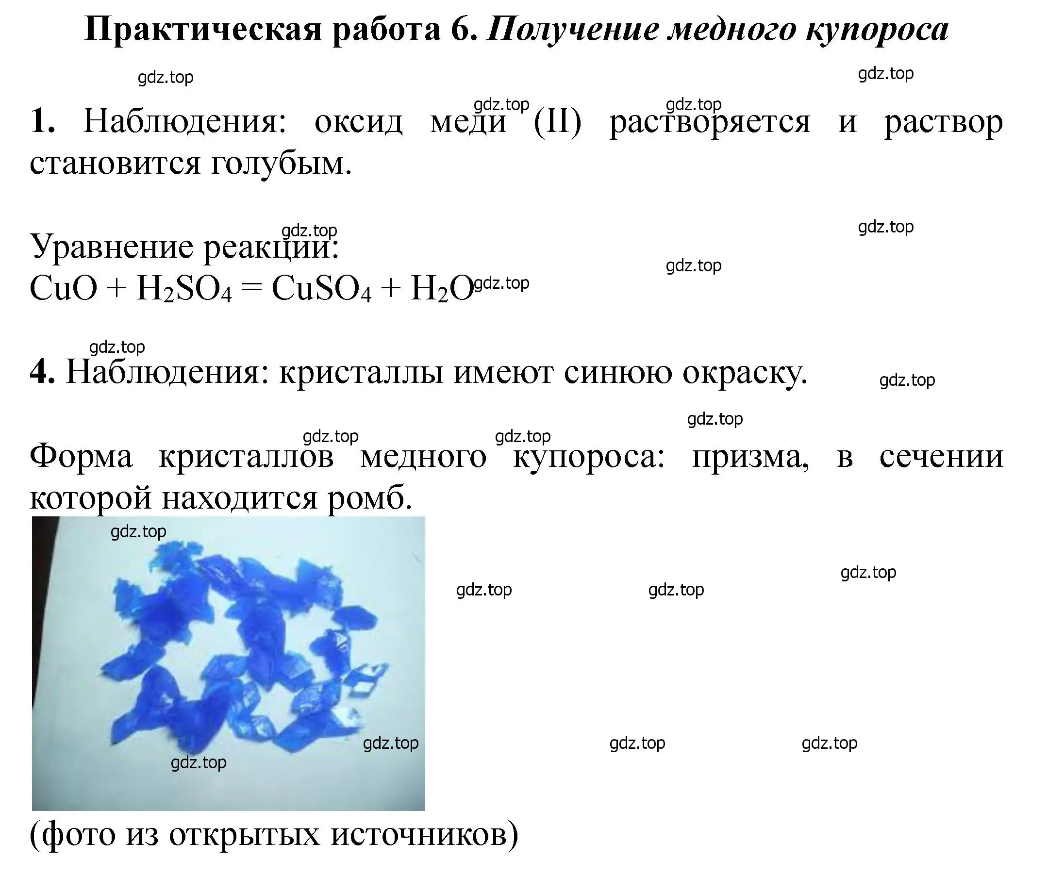 Решение  Практическая работа 6 (страница 441) гдз по химии 11 класс Ерёмин, Кузьменко, учебник