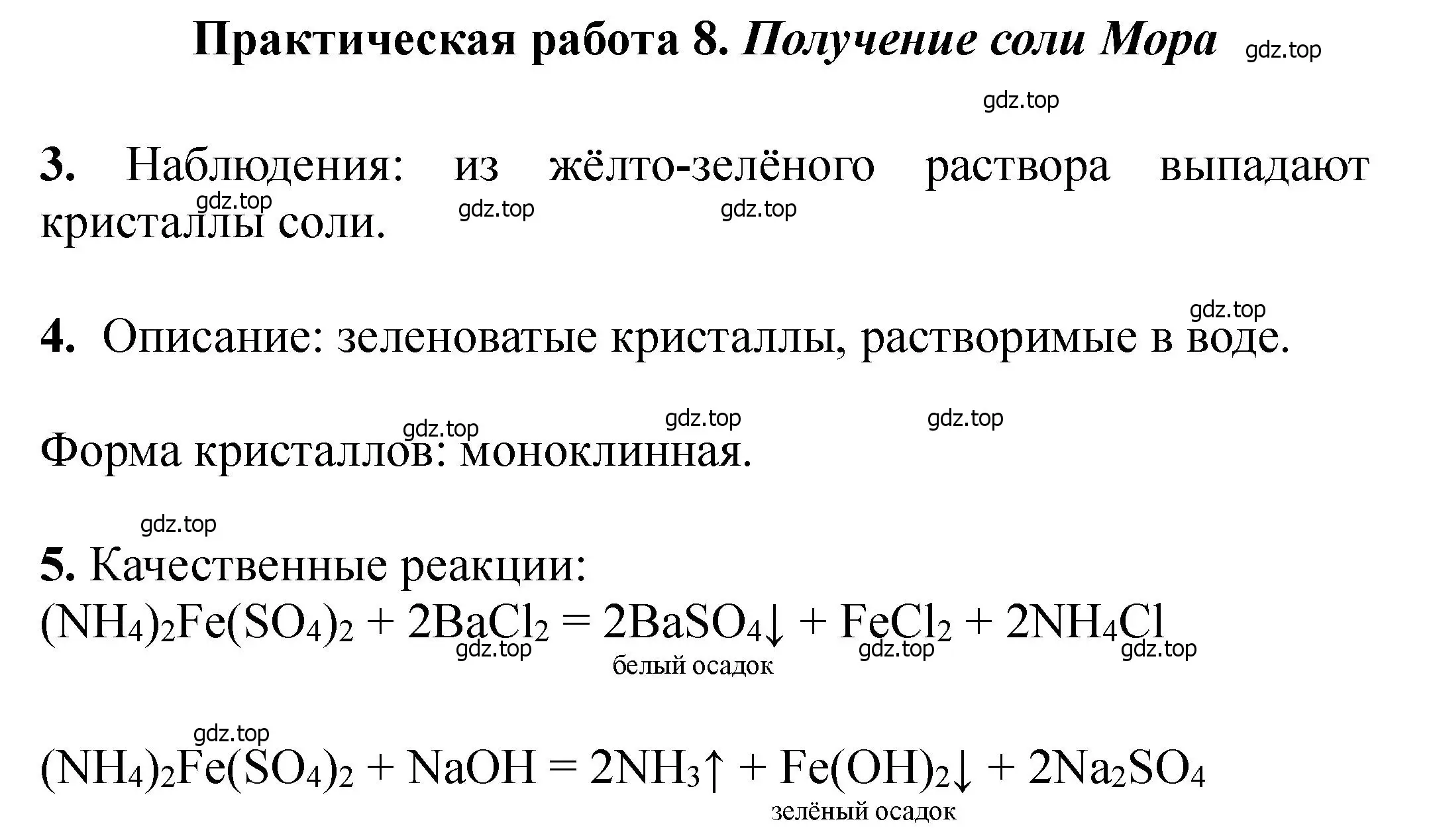 Решение  Практическая работа 8 (страница 443) гдз по химии 11 класс Ерёмин, Кузьменко, учебник