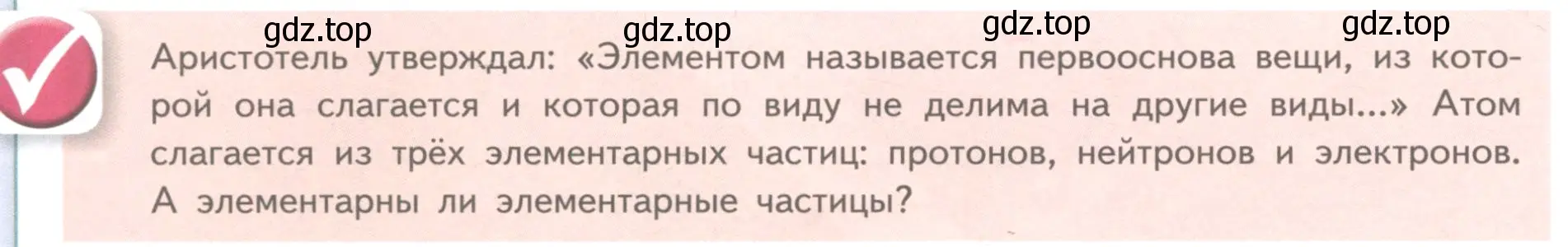 Условие номер ✔ (страница 6) гдз по химии 11 класс Габриелян, Остроумов, учебник