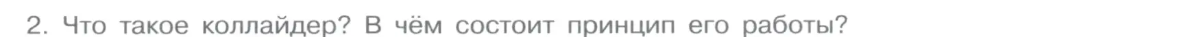 Условие номер 2 (страница 9) гдз по химии 11 класс Габриелян, Остроумов, учебник