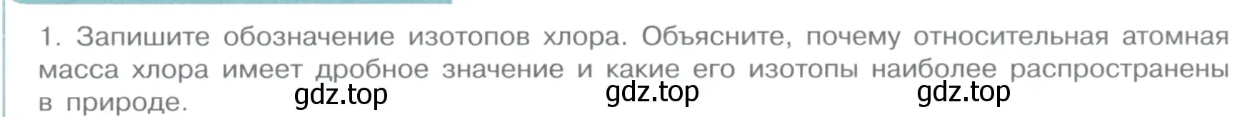 Условие номер 1 (страница 9) гдз по химии 11 класс Габриелян, Остроумов, учебник