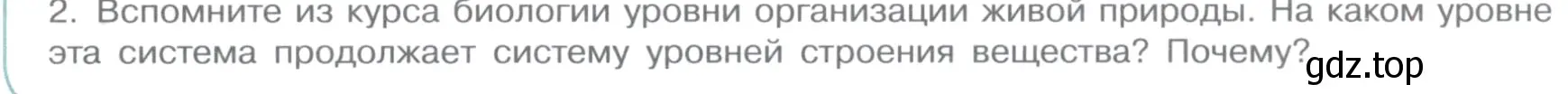 Условие номер 2 (страница 9) гдз по химии 11 класс Габриелян, Остроумов, учебник