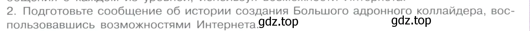 Условие номер 2 (страница 9) гдз по химии 11 класс Габриелян, Остроумов, учебник