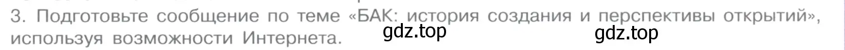 Условие номер 3 (страница 9) гдз по химии 11 класс Габриелян, Остроумов, учебник