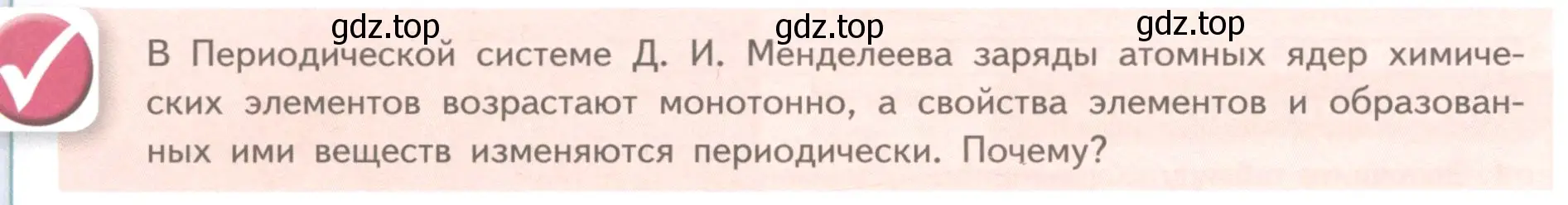 Условие номер ✔ (страница 10) гдз по химии 11 класс Габриелян, Остроумов, учебник