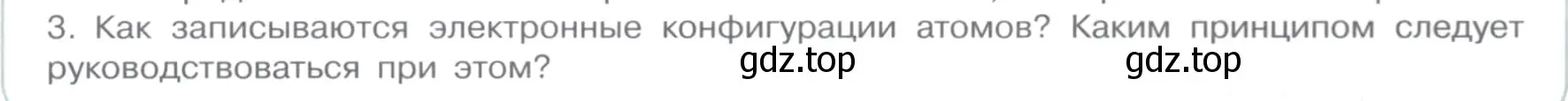 Условие номер 3 (страница 13) гдз по химии 11 класс Габриелян, Остроумов, учебник