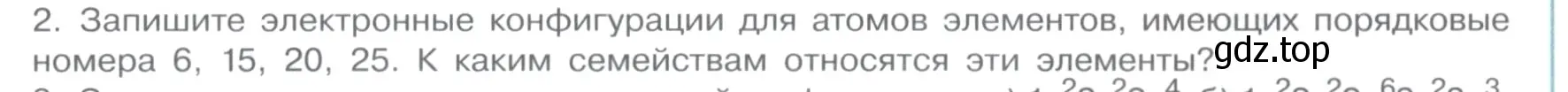 Условие номер 2 (страница 13) гдз по химии 11 класс Габриелян, Остроумов, учебник