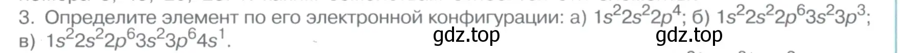 Условие номер 3 (страница 13) гдз по химии 11 класс Габриелян, Остроумов, учебник