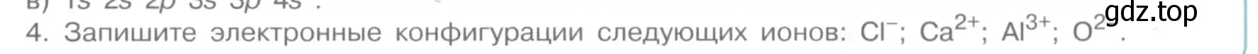 Условие номер 4 (страница 13) гдз по химии 11 класс Габриелян, Остроумов, учебник