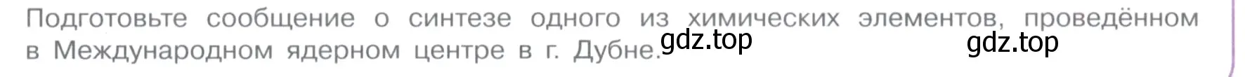 Условие номер 1 (страница 13) гдз по химии 11 класс Габриелян, Остроумов, учебник