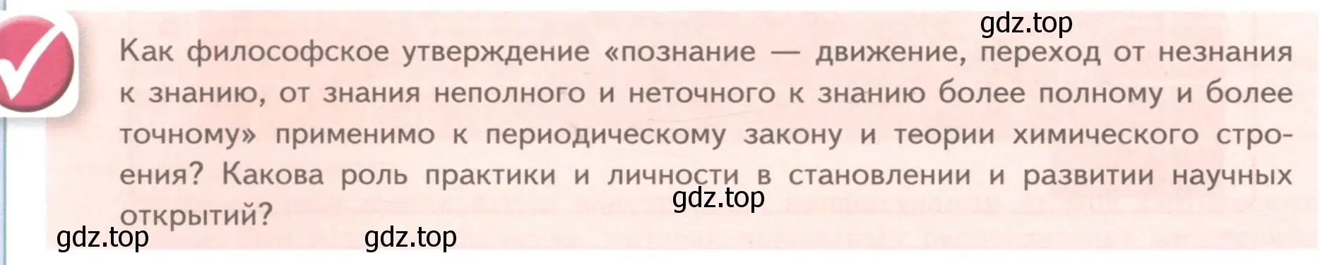 Условие номер ✔ (страница 14) гдз по химии 11 класс Габриелян, Остроумов, учебник