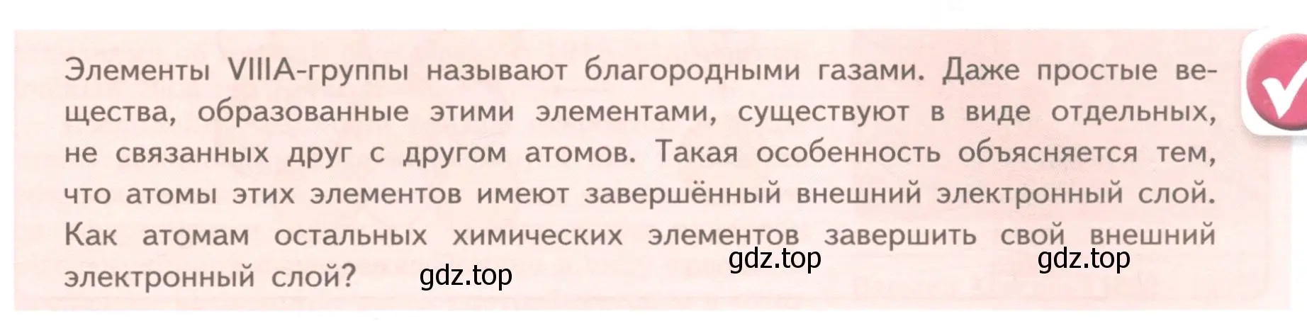 Условие номер ✔ (страница 19) гдз по химии 11 класс Габриелян, Остроумов, учебник