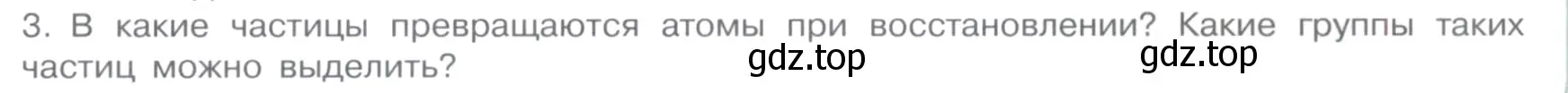 Условие номер 3 (страница 21) гдз по химии 11 класс Габриелян, Остроумов, учебник