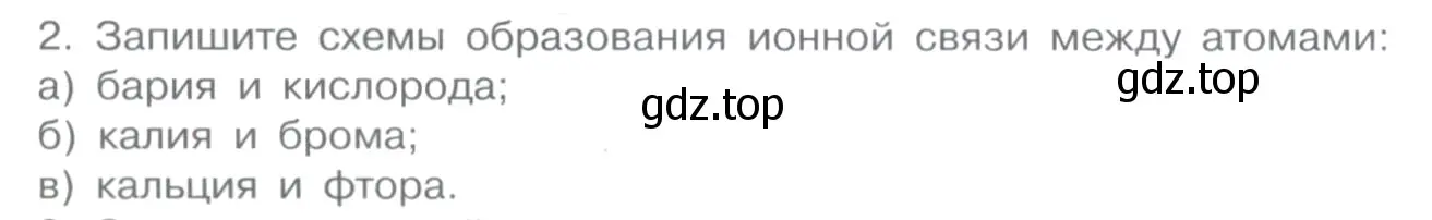 Условие номер 2 (страница 22) гдз по химии 11 класс Габриелян, Остроумов, учебник