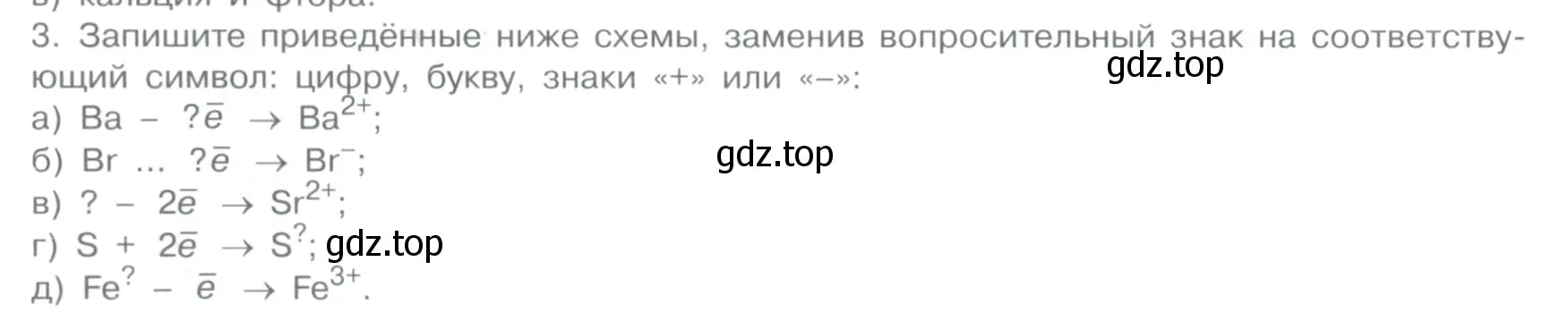 Условие номер 3 (страница 22) гдз по химии 11 класс Габриелян, Остроумов, учебник