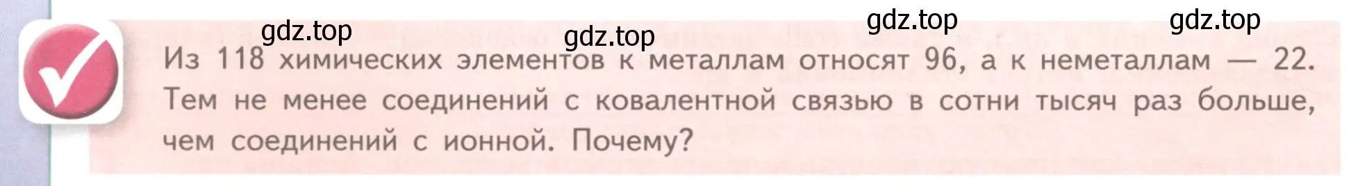 Условие номер ✔ (страница 22) гдз по химии 11 класс Габриелян, Остроумов, учебник