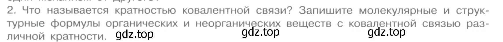 Условие номер 2 (страница 28) гдз по химии 11 класс Габриелян, Остроумов, учебник