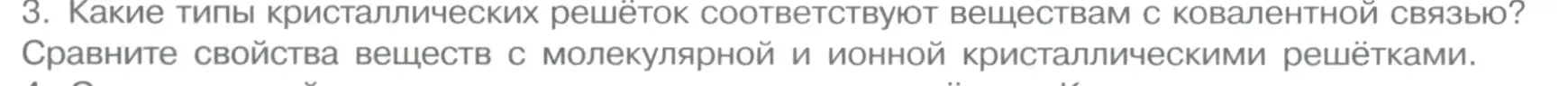 Условие номер 3 (страница 28) гдз по химии 11 класс Габриелян, Остроумов, учебник