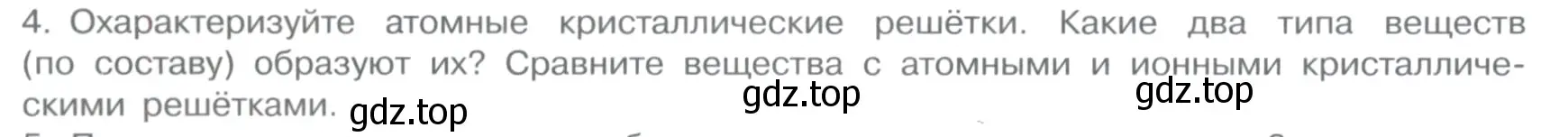 Условие номер 4 (страница 28) гдз по химии 11 класс Габриелян, Остроумов, учебник