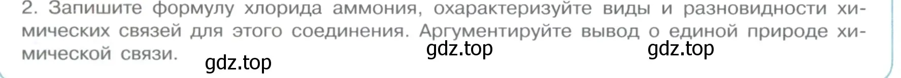 Условие номер 2 (страница 28) гдз по химии 11 класс Габриелян, Остроумов, учебник