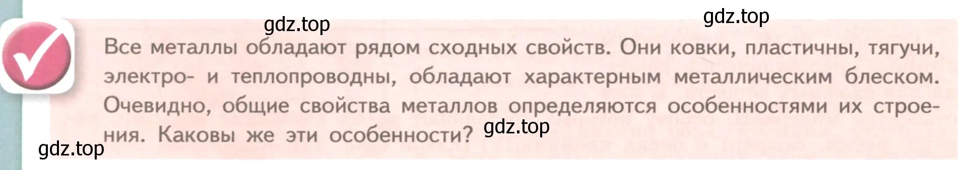 Условие номер ✔ (страница 28) гдз по химии 11 класс Габриелян, Остроумов, учебник