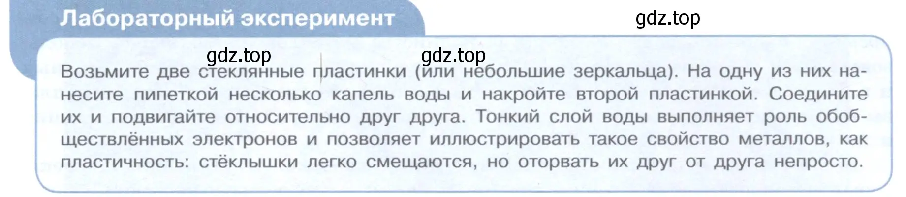 Условие  Лабораторный опыт (страница 29) гдз по химии 11 класс Габриелян, Остроумов, учебник