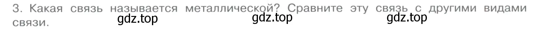 Условие номер 3 (страница 33) гдз по химии 11 класс Габриелян, Остроумов, учебник