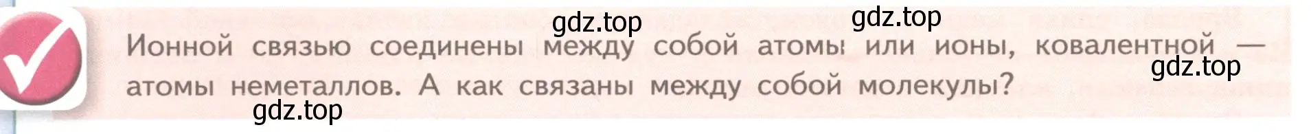 Условие номер ✔ (страница 34) гдз по химии 11 класс Габриелян, Остроумов, учебник