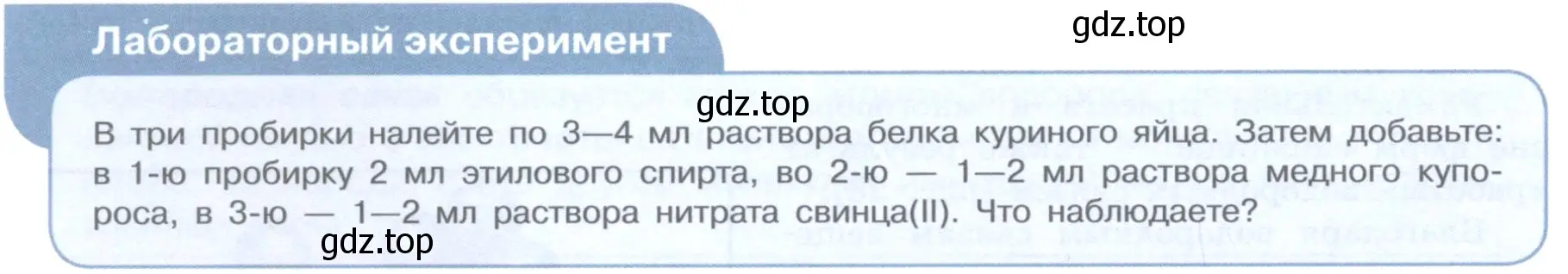 Условие  Лабораторный опыт (страница 36) гдз по химии 11 класс Габриелян, Остроумов, учебник