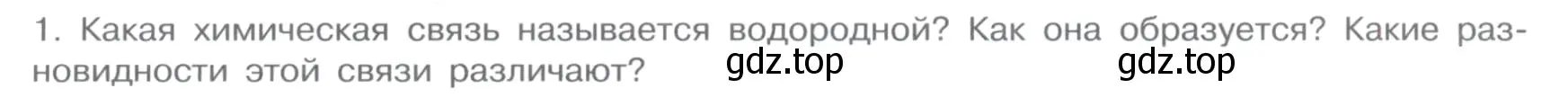 Условие номер 1 (страница 37) гдз по химии 11 класс Габриелян, Остроумов, учебник