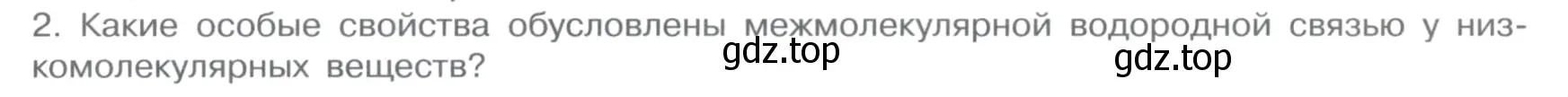 Условие номер 2 (страница 37) гдз по химии 11 класс Габриелян, Остроумов, учебник