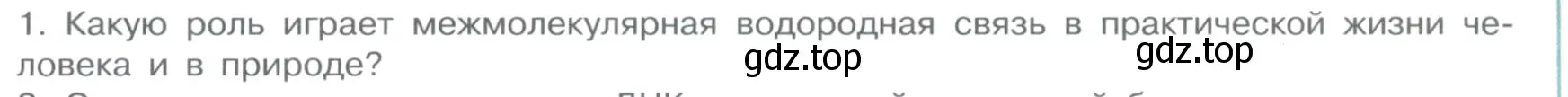 Условие номер 1 (страница 37) гдз по химии 11 класс Габриелян, Остроумов, учебник