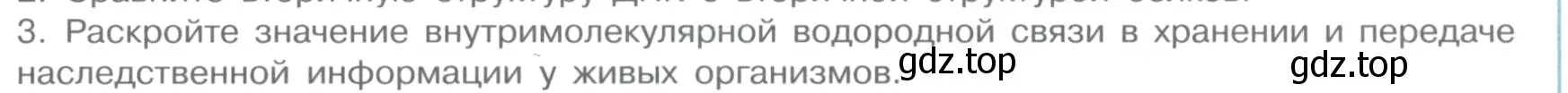 Условие номер 3 (страница 37) гдз по химии 11 класс Габриелян, Остроумов, учебник