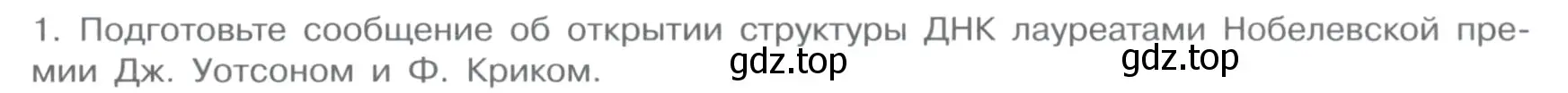 Условие номер 1 (страница 37) гдз по химии 11 класс Габриелян, Остроумов, учебник