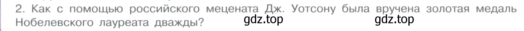 Условие номер 2 (страница 37) гдз по химии 11 класс Габриелян, Остроумов, учебник